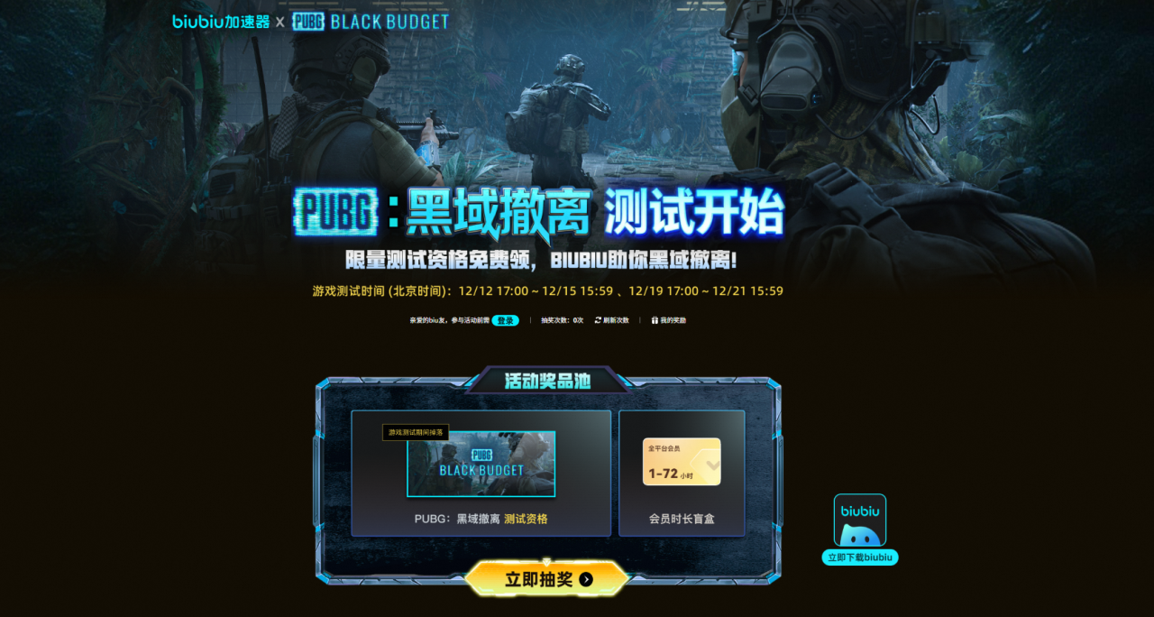 《PUBG: 黑域撤离》测试资格获取方式