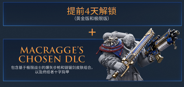《战锤40k:星际战士2》预购常见问题及解答