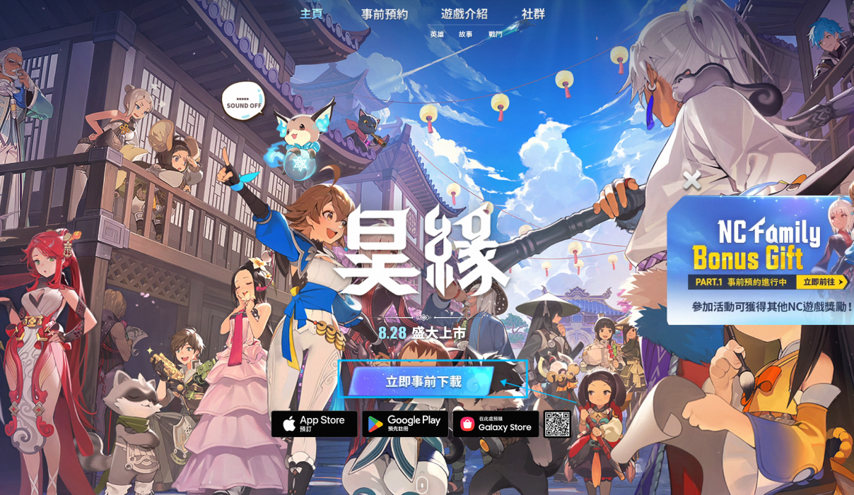 《昊缘》下载指南