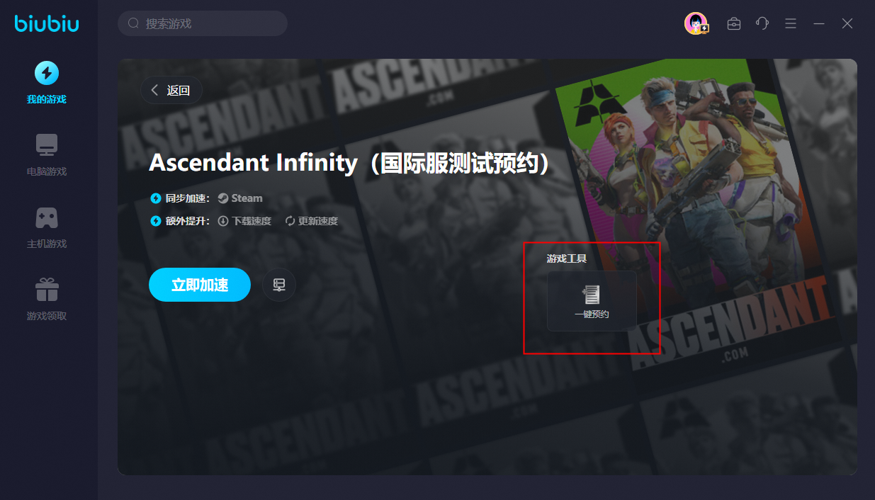 Ascendant Infinity预约测试教程