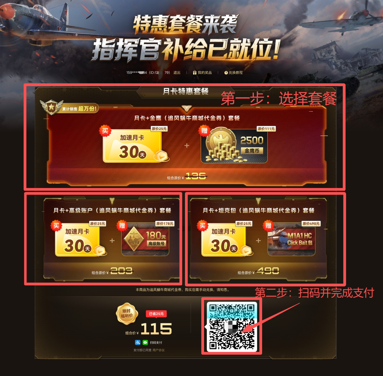 战争雷霆特惠活动购买指引