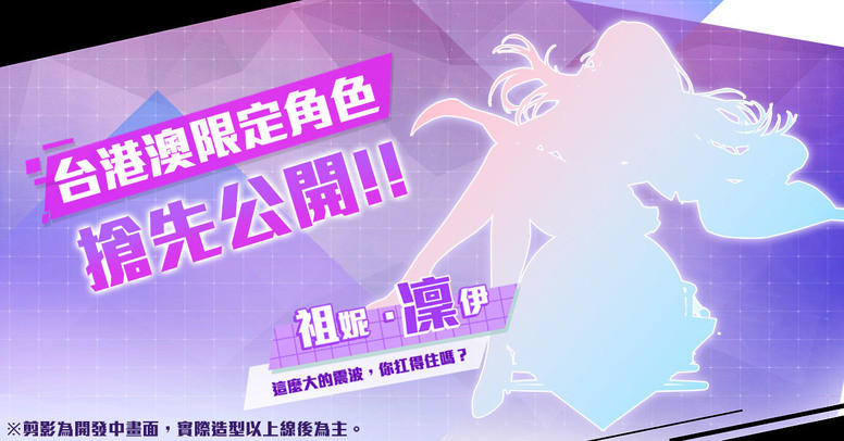 《无尽方舟》预约登录活动开启 游戏世界观、繁中版限定角色剪影