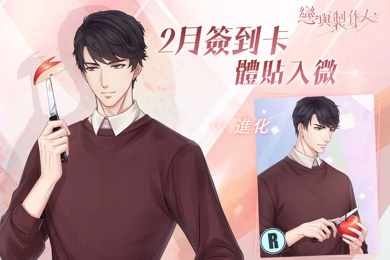 《恋与制作人》台服「幸福进行曲」活动 婚纱 SSR 羁绊限时登场