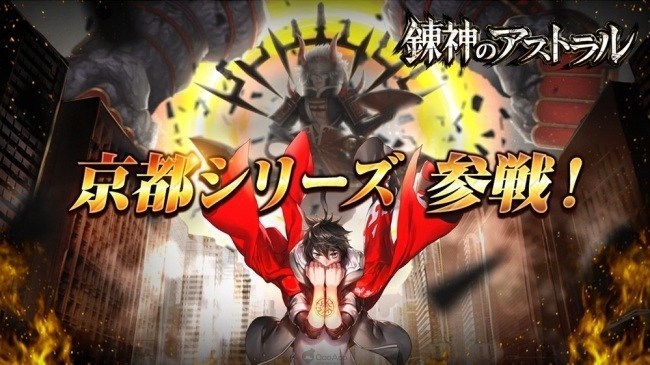 《炼神之星》公开京都新角色势力及全新对战模式「单位挑选战」！