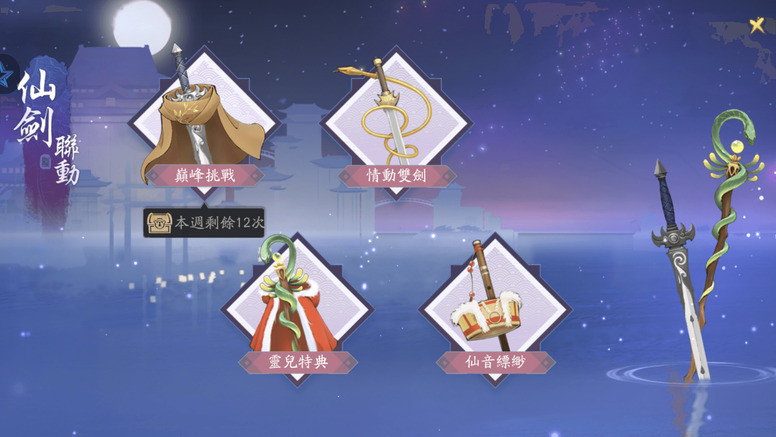 《轩辕剑龙舞云山》联动《仙剑奇侠传》「赵灵儿」登场介绍