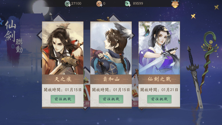 《轩辕剑龙舞云山》联动《仙剑奇侠传》「赵灵儿」登场介绍