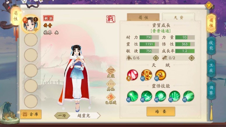 《轩辕剑龙舞云山》联动《仙剑奇侠传》「赵灵儿」登场介绍