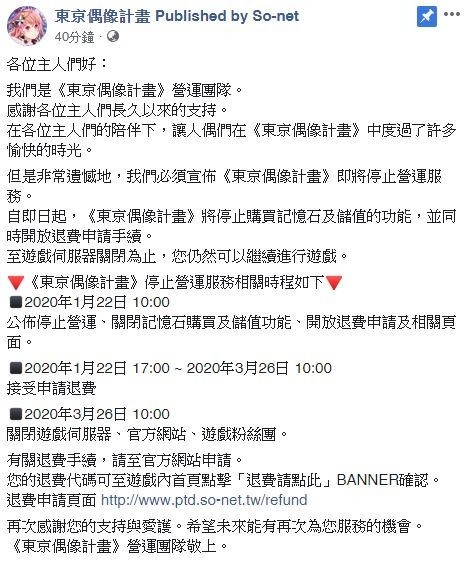 《东京偶像计划》台服宣布将于 2020 年 3 月 26 日 10 : 00 关闭游戏伺服器