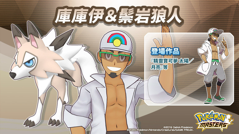 《宝可梦大师》「御天之龙」活动开启 将可与「五星希嘉娜 & 烈空坐」结伴