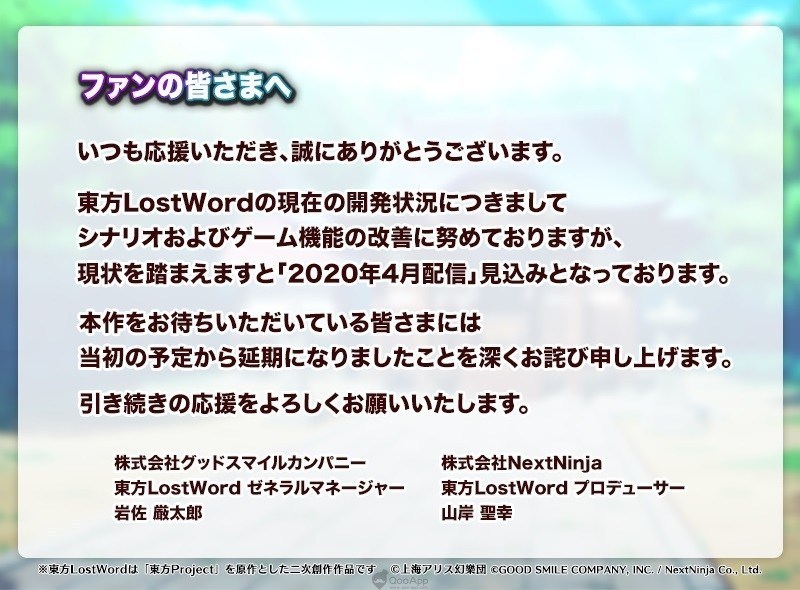 《东方 LostWord》决定延期至2020年4月 延期原因