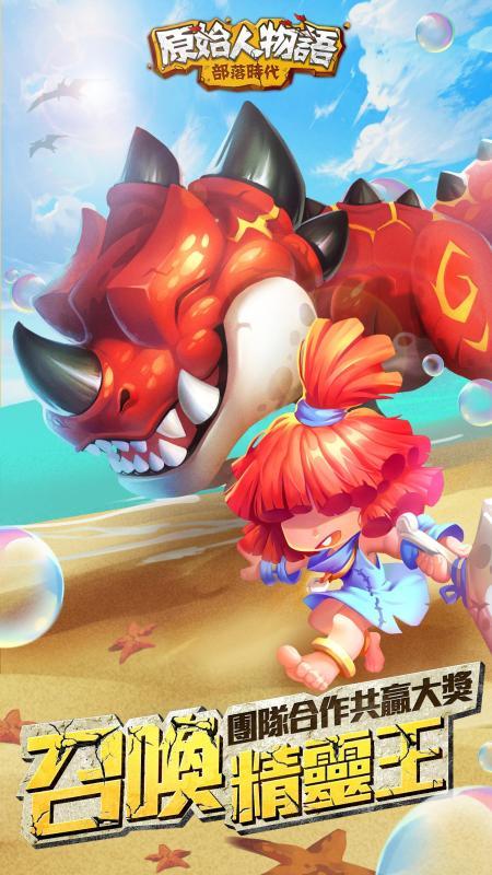 原始人物语：部落时代