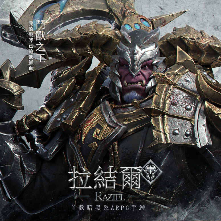 《拉结尔 Raziel》公开五大英雄介绍 预约登录活动火热进行中