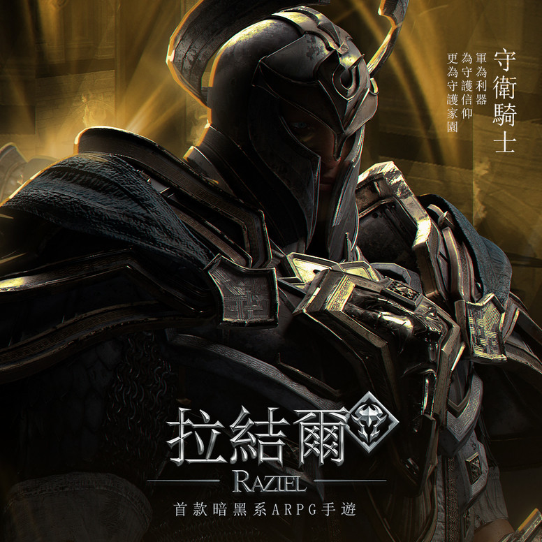 《拉结尔 Raziel》公开五大英雄介绍 预约登录活动火热进行中