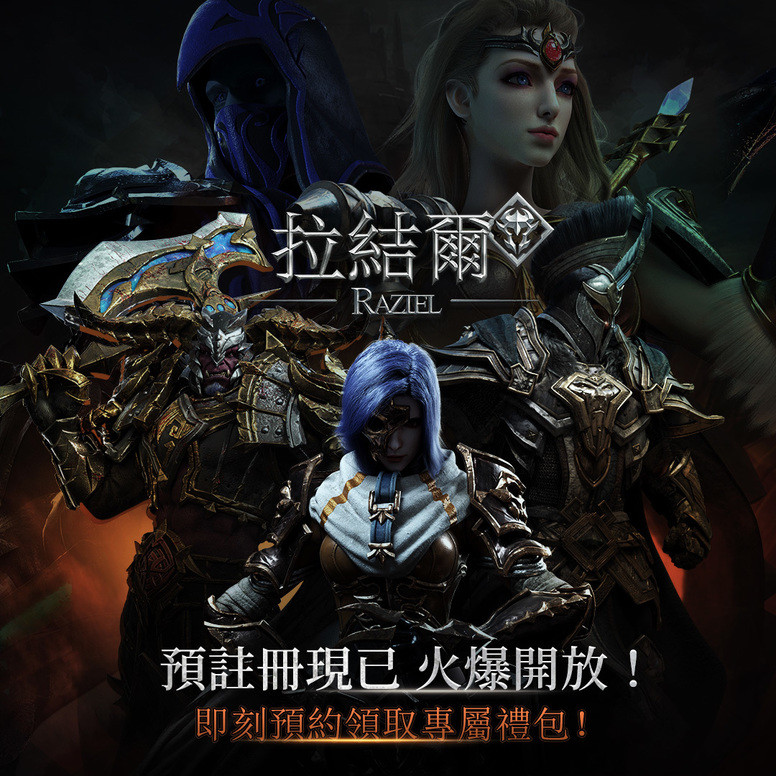 《拉结尔 Raziel》公开五大英雄介绍 预约登录活动火热进行中