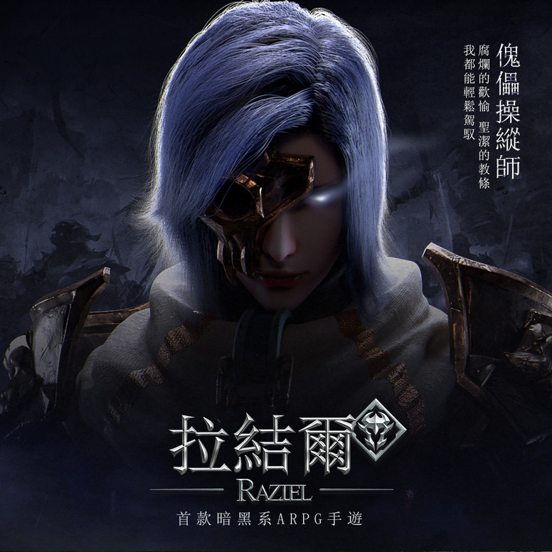 《拉结尔 Raziel》公开五大英雄介绍 预约登录活动火热进行中