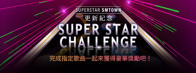 《SUPERSTAR SMTOWN》举办大型「Update 纪念派对」