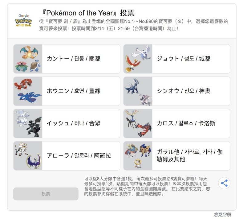 Google 搜寻推出「Pokémon of the year」投票 快来PICK你心中的宝可梦