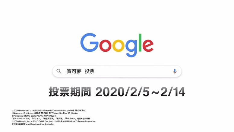 Google 搜寻推出「Pokémon of the year」投票 快来PICK你心中的宝可梦