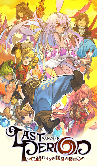 最终休止符：永无止尽的螺旋物语