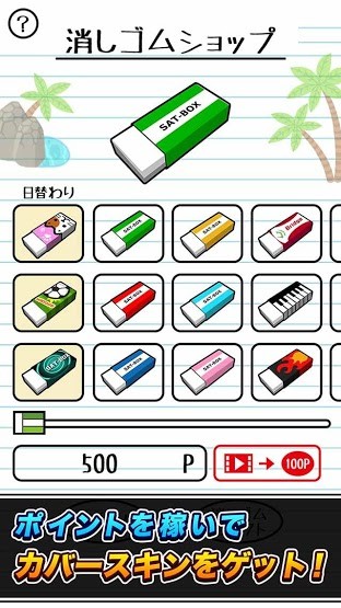 橡皮擦大战（日服）