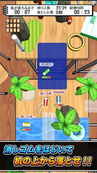 橡皮擦大战（日服）