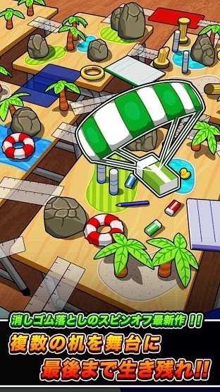 橡皮擦大战（日服）