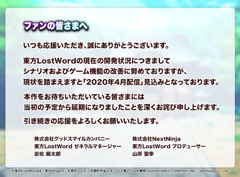 《东方 LostWord》什么时候能玩？宣布延至 4 月推出