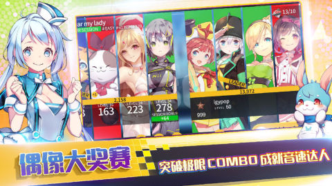 偶像超音速（测试服）