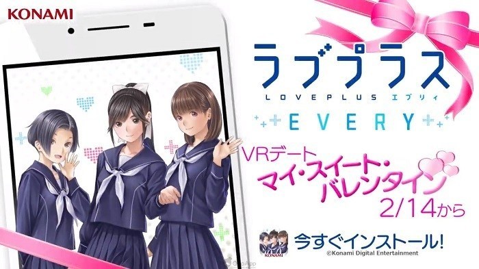 《LovePlus Every》情人节活动 预定于推出 VR 约会