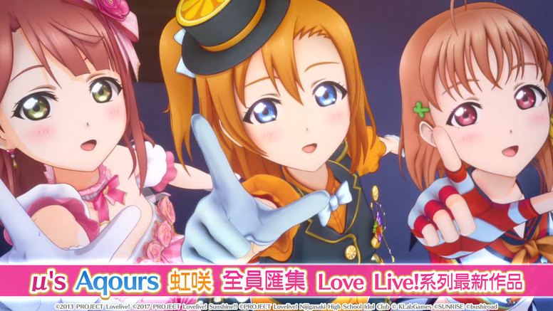 《LoveLive！学园偶像祭 ALL STARS》台服开放双平台预先注册活动详情