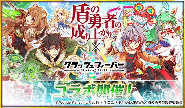 Crash Fever 日版x 盾之勇者成名录 释出一系列活动情报 Biubiu加速器 Crash Fever 日版x 盾之勇者成名录 释出一系列活动情报 Biubiu加速器
