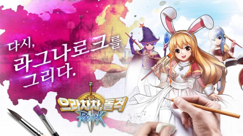 加油吧，突击！仙境传说（测试服）