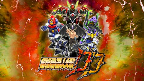 超级机器人大战DD（繁中版）