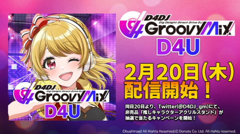 受疫情影响《D4DJ Groovy Mix》线下活动取消 改为2月20日公开试玩版下载