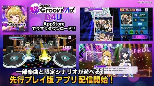 《D4DJ Groovy Mix》先行体验版《D4U Edition》App Store即日起正式上线