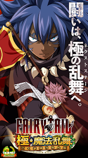 妖精的尾巴 极·魔法乱舞