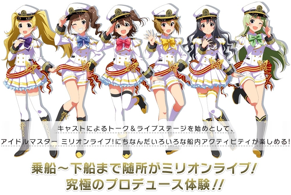 《偶像大师 百万人演唱会!剧场时光》游轮活动为因应新型冠状病毒宣布取消