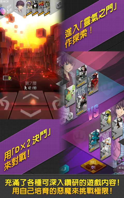 D×2 真·女神转生：解放