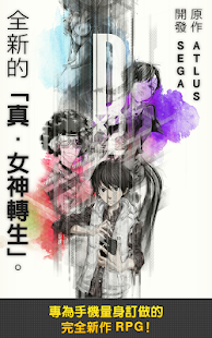 D×2 真·女神转生：解放