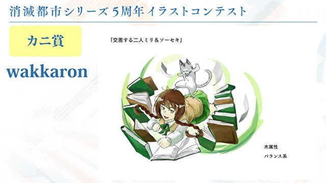 《消灭都市》5 周年纪念活动公开一系列新情报 花泽香菜、中惠光城等人展现精彩演出