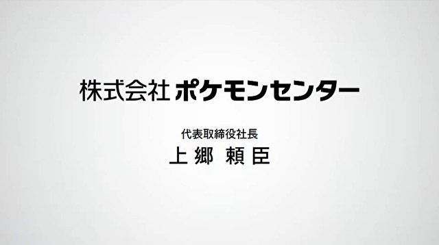 《宝可梦》事业战略发表会统整 全新「宝可梦中心」将于涩谷开幕