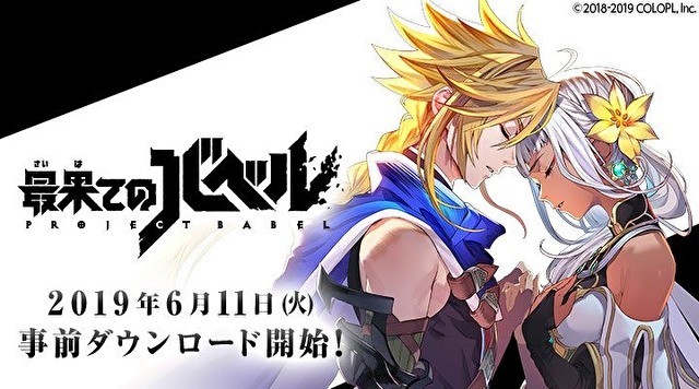 《白猫》开发商新作《尽头的巴别塔》6 月 11 开放预先下载 同步公开第二弹宣传影片