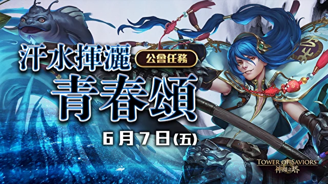 《神魔之塔》释出端午节公会任务 「喵喵大将军 ‧ 虹伶」及神魔女将专属造型即将驾到