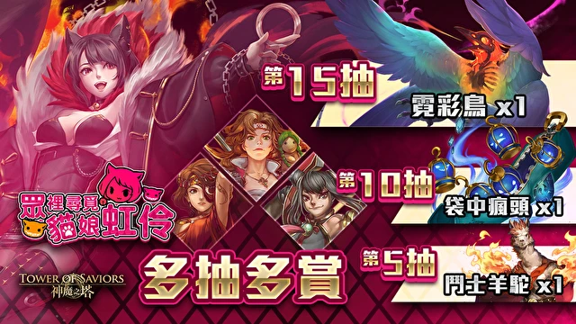 《神魔之塔》释出端午节公会任务 「喵喵大将军 ‧ 虹伶」及神魔女将专属造型即将驾到