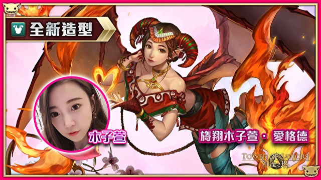 《神魔之塔》释出端午节公会任务 「喵喵大将军 ‧ 虹伶」及神魔女将专属造型即将驾到