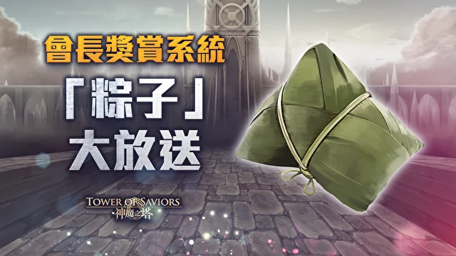 《神魔之塔》释出端午节公会任务 「喵喵大将军 ‧ 虹伶」及神魔女将专属造型即将驾到