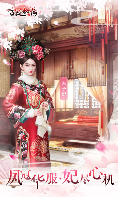 宫廷秘传（大陆服）