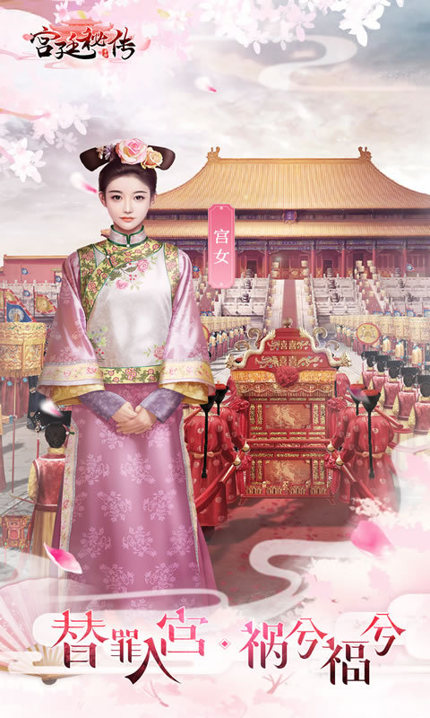 宫廷秘传（大陆服）