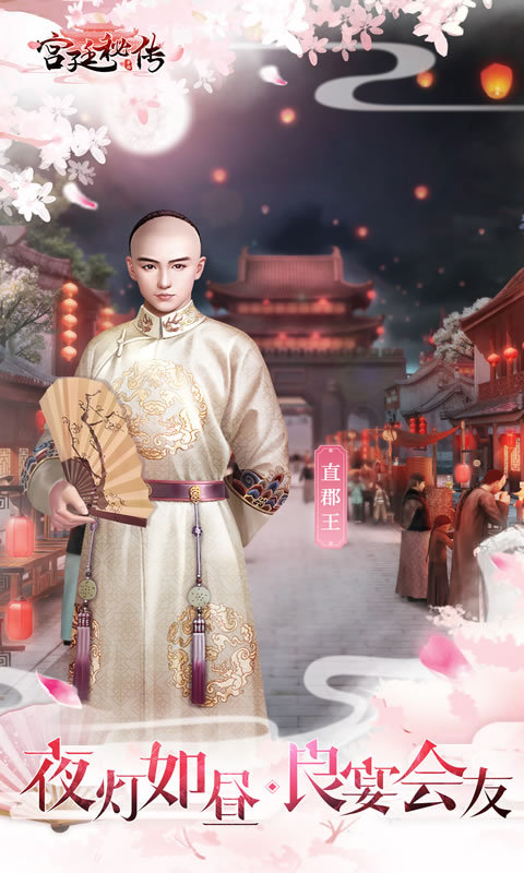 宫廷秘传（大陆服）