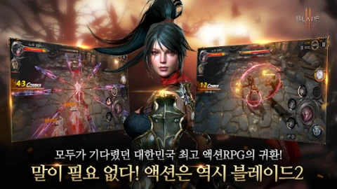 刀锋战记2（韩服）